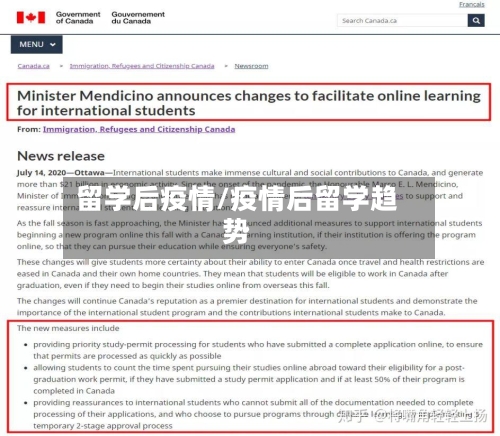 留学后疫情/疫情后留学趋势