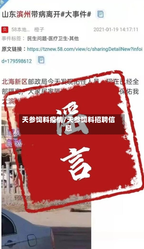 天参饲料疫情/天参饲料招聘信息-第2张图片