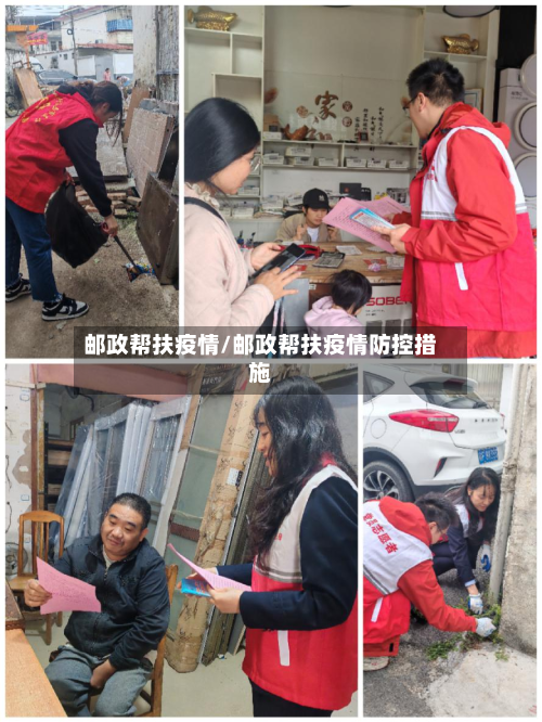 邮政帮扶疫情/邮政帮扶疫情防控措施