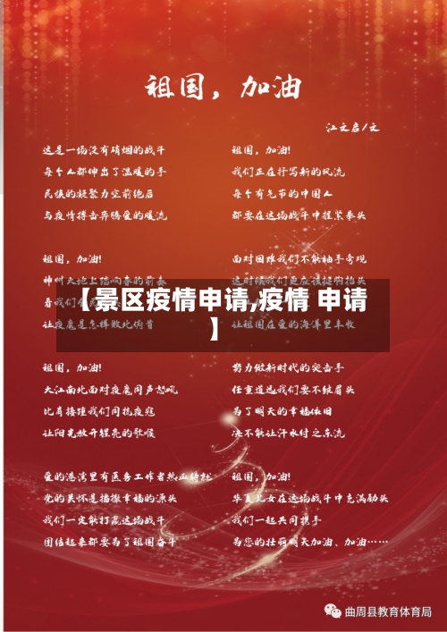 【景区疫情申请,疫情 申请】-第2张图片