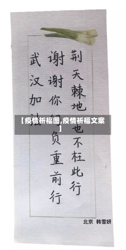 【疫情祈福图,疫情祈福文案】-第3张图片