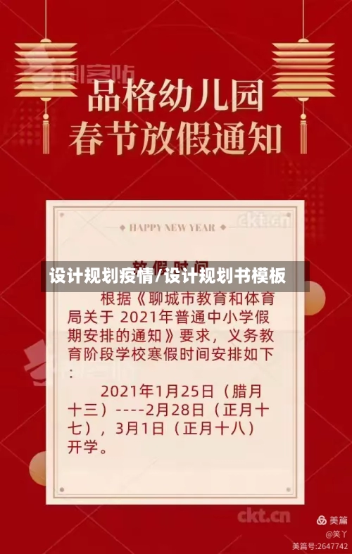 设计规划疫情/设计规划书模板-第2张图片