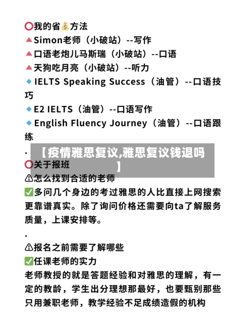 【疫情雅思复议,雅思复议钱退吗】