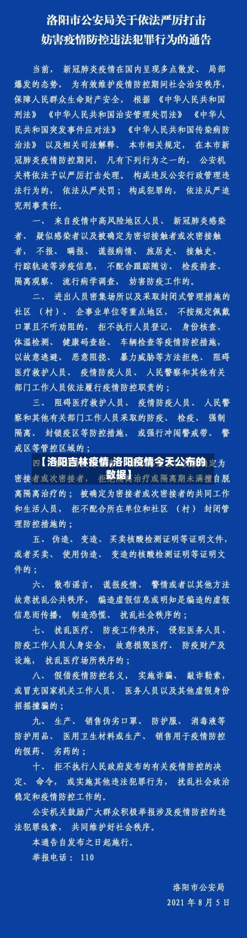 【洛阳吉林疫情,洛阳疫情今天公布的数据】