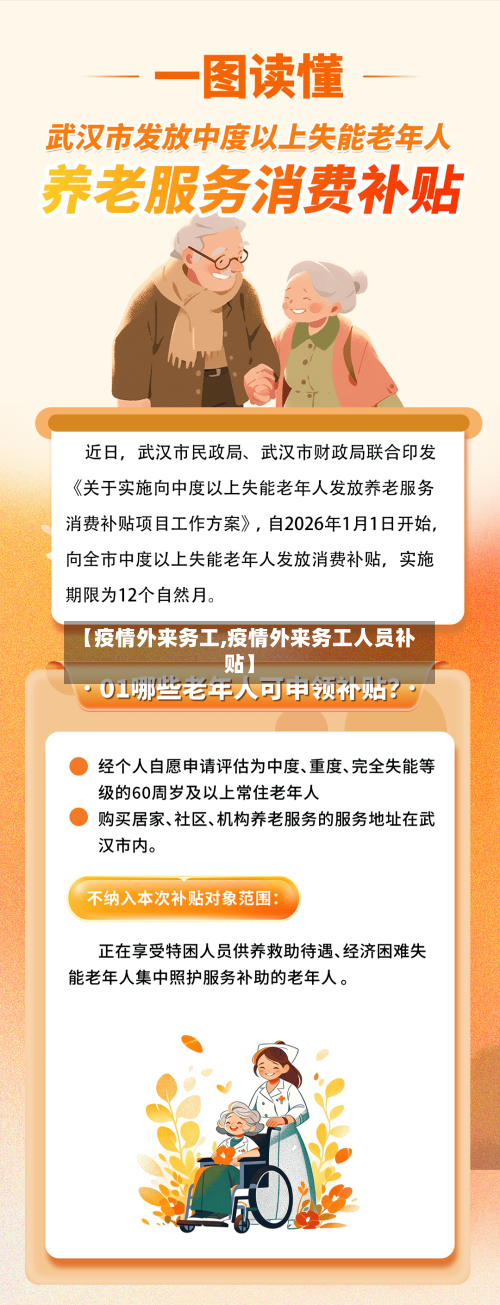 【疫情外来务工,疫情外来务工人员补贴】-第2张图片