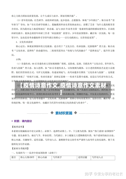【疫情诗意作文,疫情诗意作文素材】-第2张图片