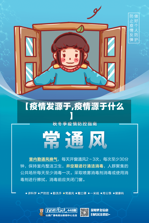 【疫情发源于,疫情源于什么】-第2张图片