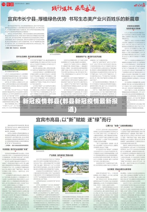 新冠疫情郫县(郫县新冠疫情最新报道)-第2张图片