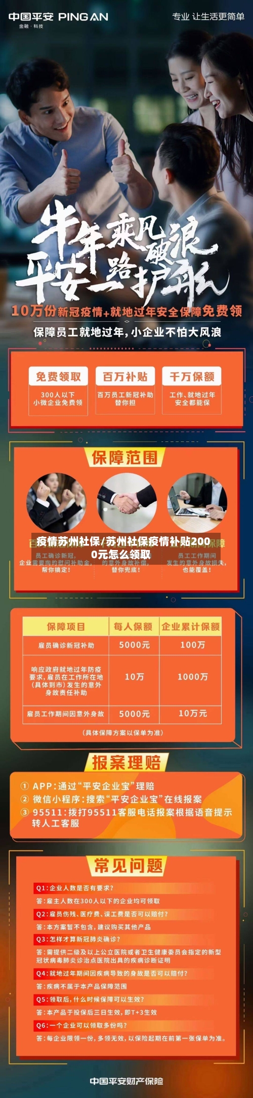 疫情苏州社保/苏州社保疫情补贴2000元怎么领取-第2张图片