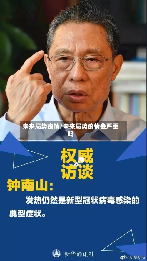 未来局势疫情/未来局势疫情会严重吗-第2张图片