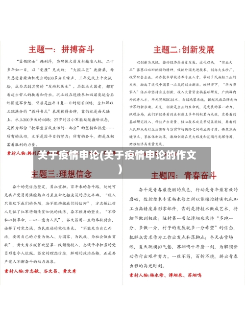 关于疫情申论(关于疫情申论的作文)-第3张图片