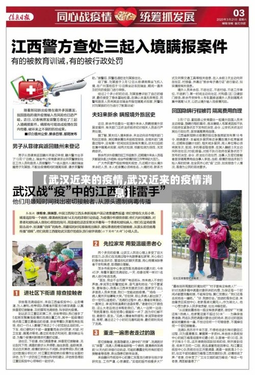 【武汉近来的疫情,武汉近来的疫情消息】
