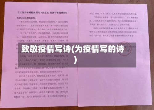 致敬疫情写诗(为疫情写的诗)-第2张图片