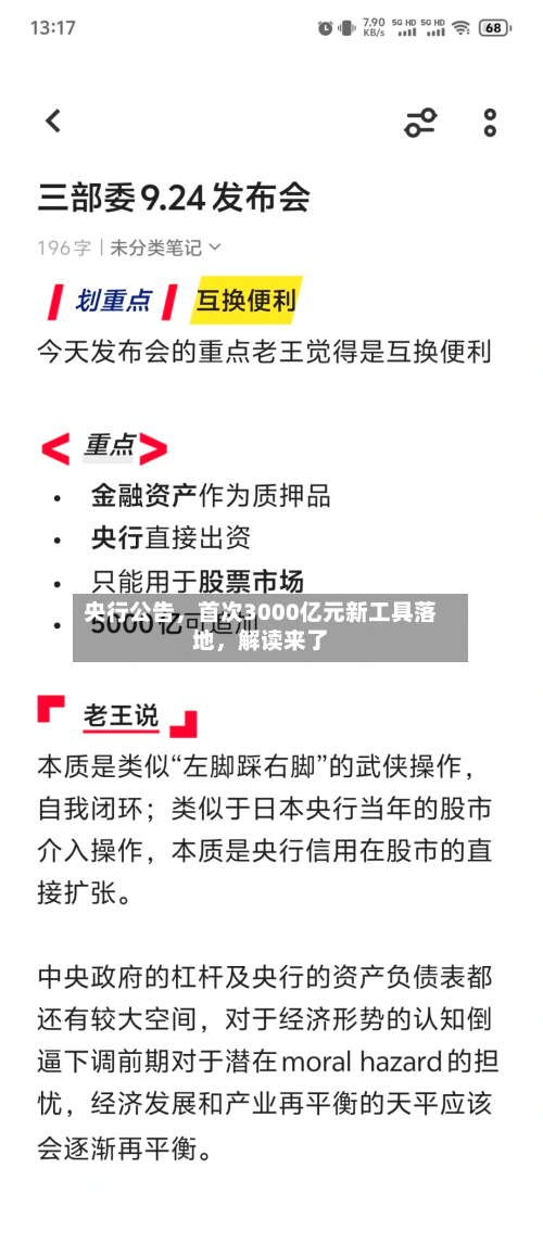 央行公告，首次3000亿元新工具落地，解读来了