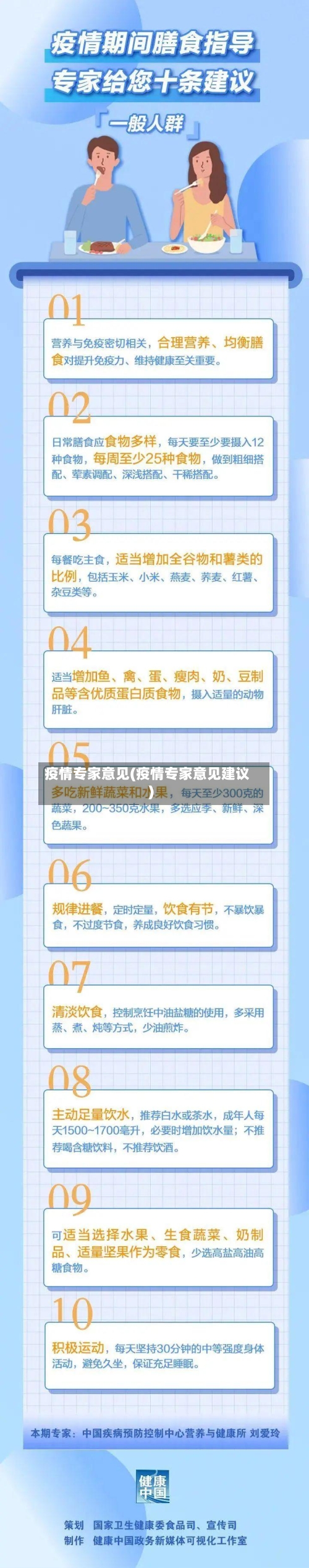 疫情专家意见(疫情专家意见建议)-第2张图片