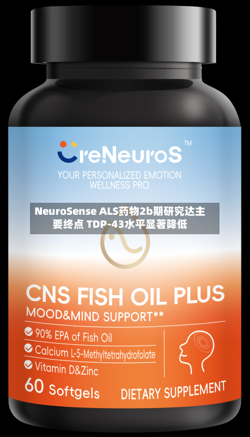 NeuroSense ALS药物2b期研究达主要终点 TDP-43水平显著降低