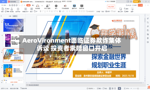 AeroVironment面临证券欺诈集体诉讼 投资者索赔窗口开启