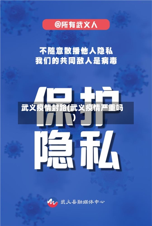 武义疫情封路(武义疫情严重吗)
