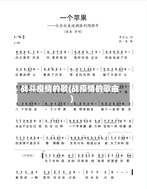 战斗疫情的歌(战疫情的歌曲)