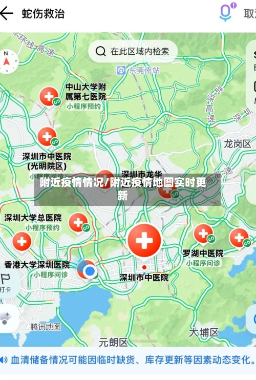 附近疫情情况/附近疫情地图实时更新-第2张图片