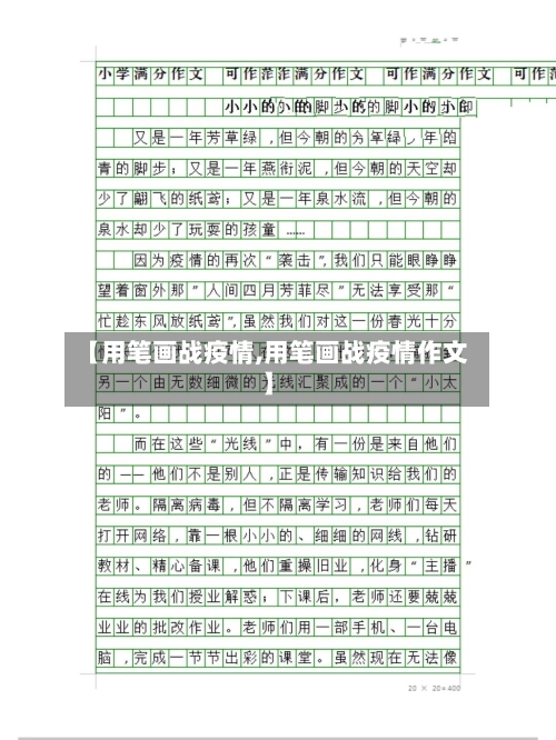 【用笔画战疫情,用笔画战疫情作文】-第2张图片