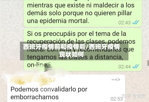 西班牙疫情前和疫情后/西班牙疫情现状如何-第3张图片