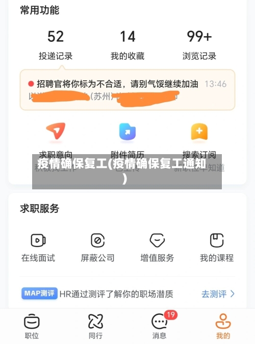疫情确保复工(疫情确保复工通知)