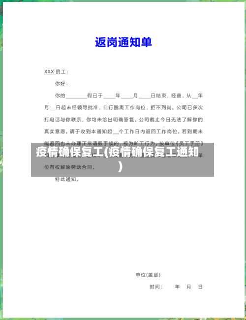 疫情确保复工(疫情确保复工通知)-第3张图片