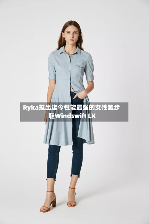 Ryka推出迄今性能最强的女性跑步鞋Windswift LX-第2张图片