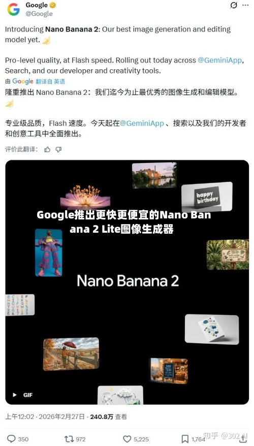 Google推出更快更便宜的Nano Banana 2 Lite图像生成器