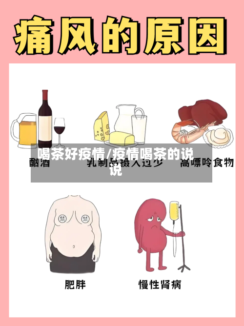 喝茶好疫情/疫情喝茶的说说