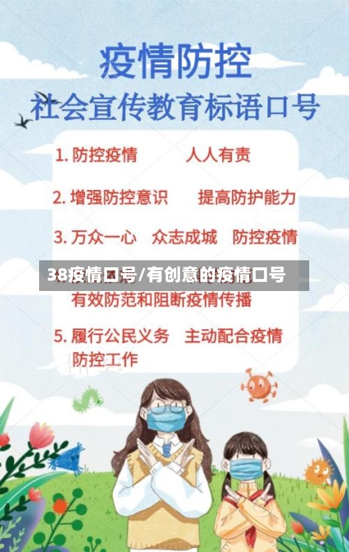 38疫情口号/有创意的疫情口号-第2张图片