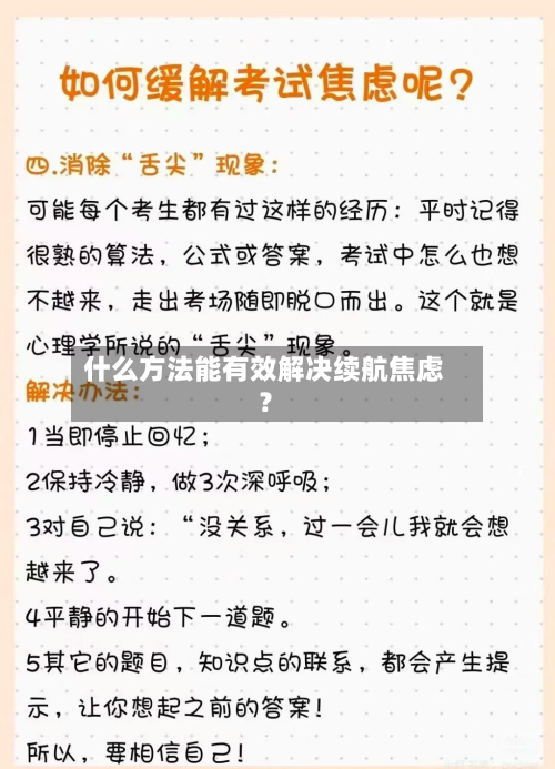 什么方法能有效解决续航焦虑?-第2张图片