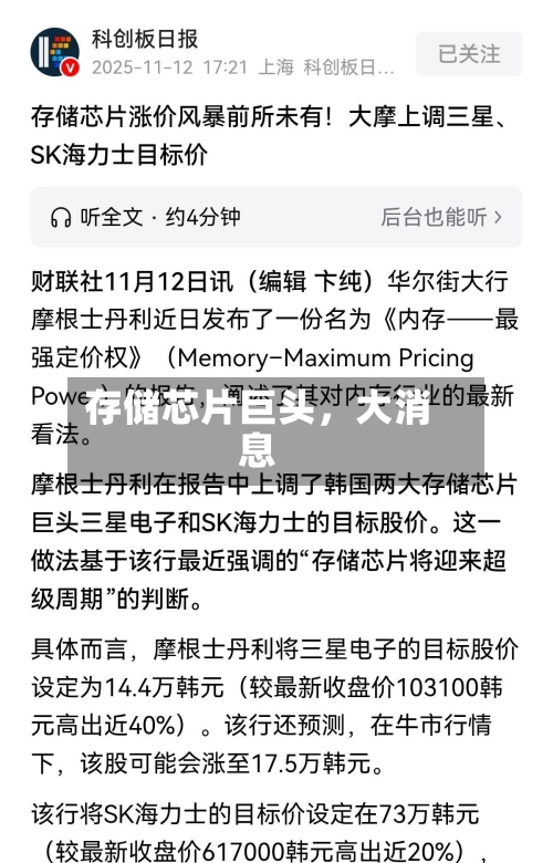 存储芯片巨头，大消息-第2张图片
