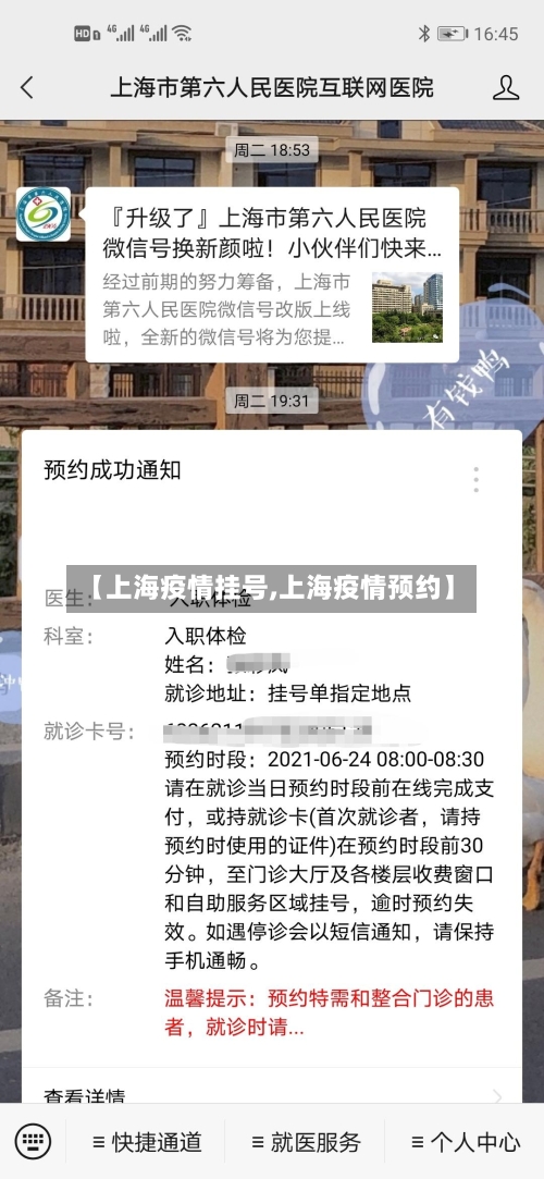 【上海疫情挂号,上海疫情预约】-第2张图片