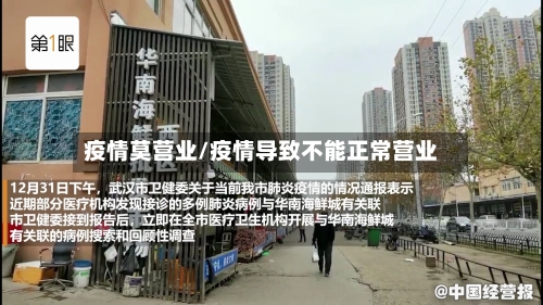 疫情莫营业/疫情导致不能正常营业