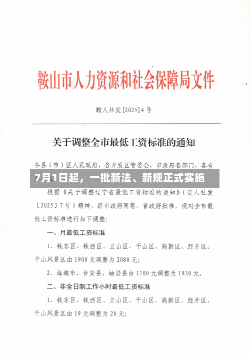 7月1日起，一批新法、新规正式实施-第3张图片