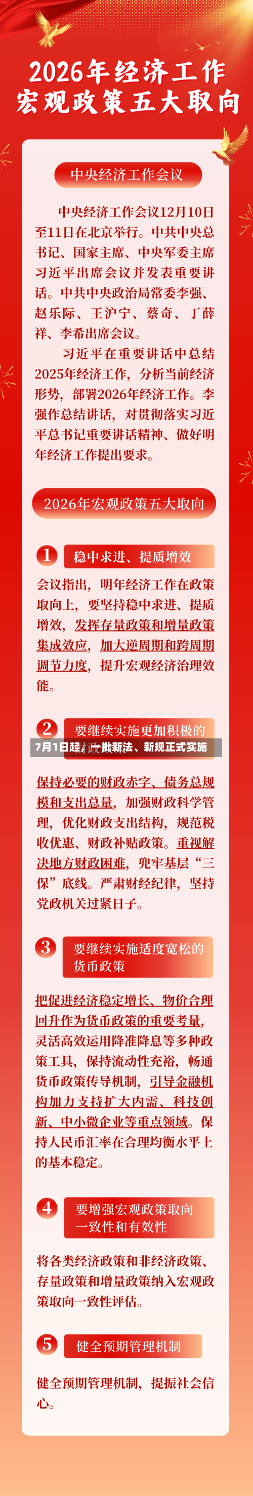 7月1日起，一批新法	、新规正式实施-第2张图片