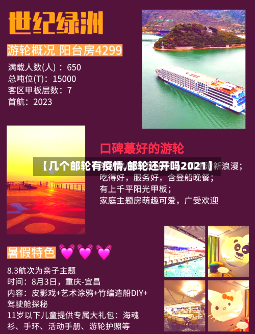 【几个邮轮有疫情,邮轮还开吗2021】-第3张图片
