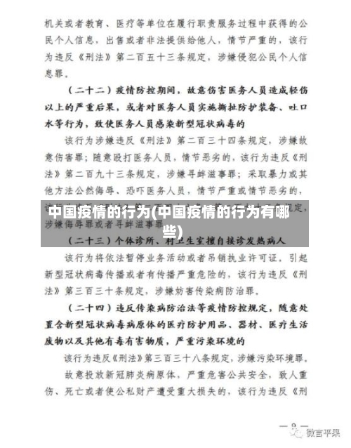中国疫情的行为(中国疫情的行为有哪些)-第2张图片