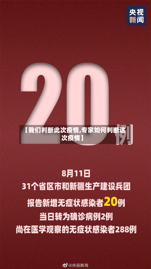 【我们判断此次疫情,专家如何判断这次疫情】