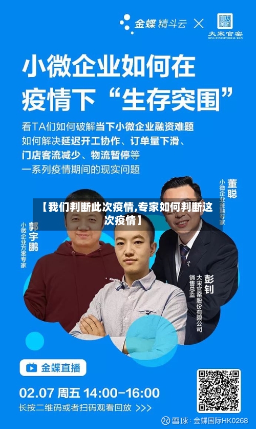【我们判断此次疫情,专家如何判断这次疫情】-第2张图片