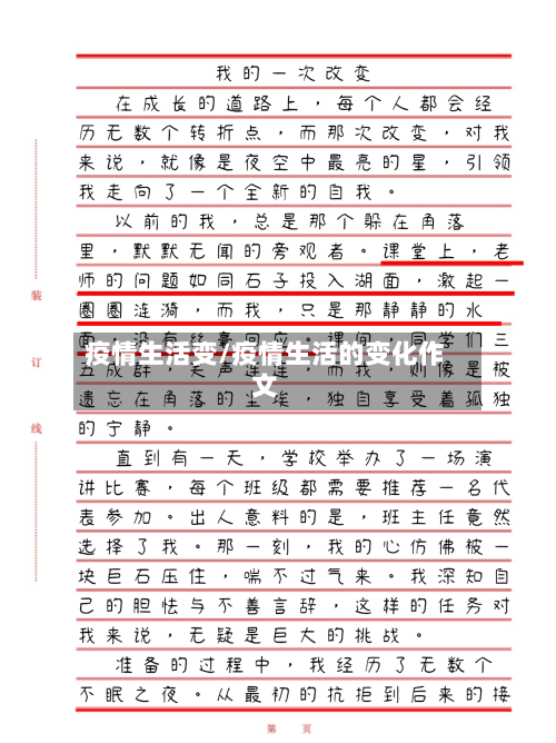 疫情生活变/疫情生活的变化作文-第2张图片