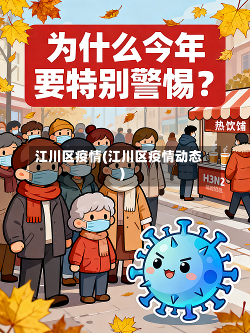 江川区疫情(江川区疫情动态)-第2张图片