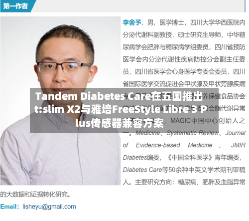 Tandem Diabetes Care在五国推出t:slim X2与雅培FreeStyle Libre 3 Plus传感器兼容方案-第2张图片