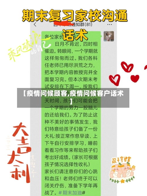 【疫情问候顾客,疫情问候客户话术】-第2张图片