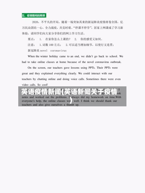 英语疫情新闻(英语新闻关于疫情)