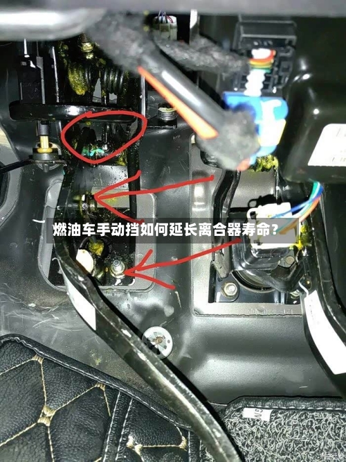 燃油车手动挡如何延长离合器寿命？-第2张图片