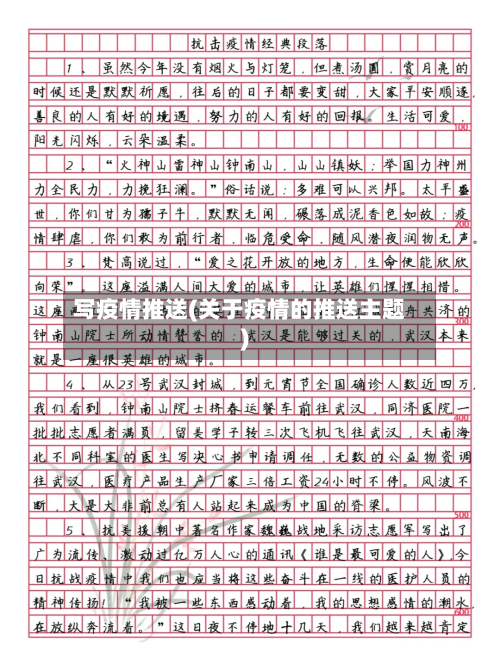 写疫情推送(关于疫情的推送主题)-第2张图片