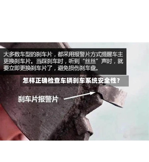 怎样正确检查车辆刹车系统安全性？-第2张图片